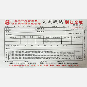 北京九龙运/一元合鑫帮物流