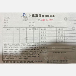 北京中速嘉信物流