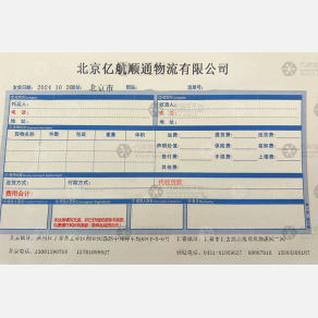 北京亿航顺通物流