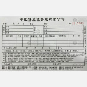 北京中汇物流