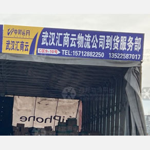 北京汇商云物流（卸货点）