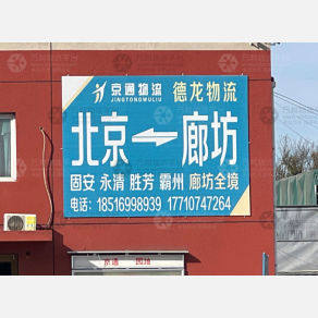 北京德龙物流
