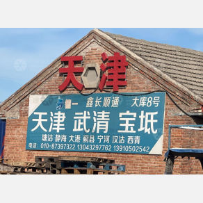 北京鑫长顺通物流