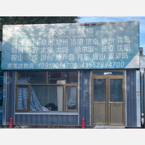 北京京龙达物流