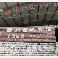 邢台西刘吉风物流