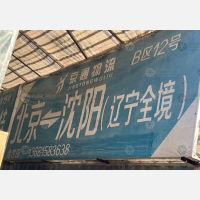 北京金世田物流