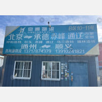 北京到内蒙古鄂尔多斯专线,北京到内蒙古鄂尔多斯直达线路,北京到内蒙古鄂尔多斯中转线路