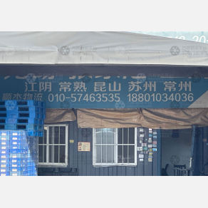 北京顺杰物流