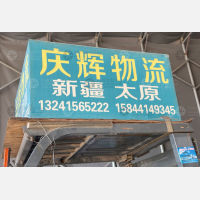 北京庆辉物流