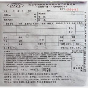 北京宇诚/顺欣一通物流