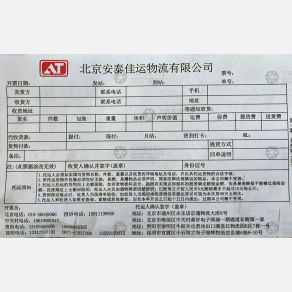 北京安泰佳运/安萱物流