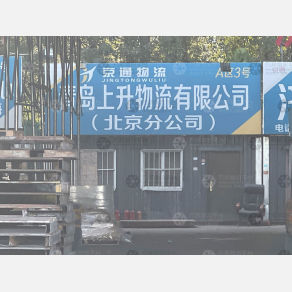 北京上升物流