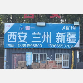 北京德一物流