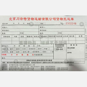 北京川云特物流