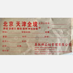 北京尊驰物流