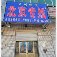 平乡大川物流