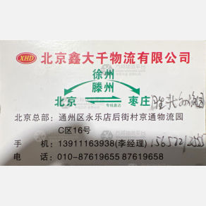 北京鑫大千物流
