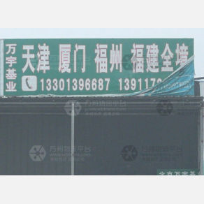 北京万宇基业物流