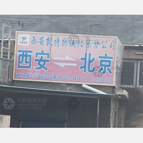 北京凯特物流