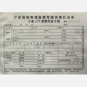 成都国韬物流