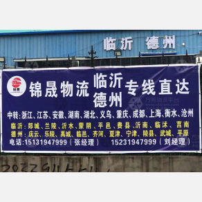 巨鹿锦晟物流
