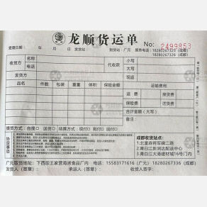 成都龙顺物流