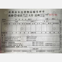 成都蓉竹/东方物流