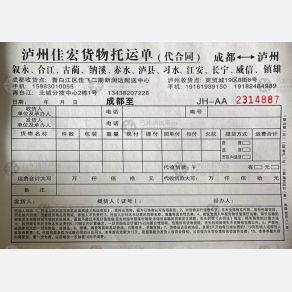 成都佳宏物流