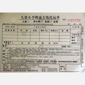 成都小李物流