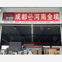 成都到河南平顶山专线,成都到河南平顶山直达线路,成都到河南平顶山中转线路