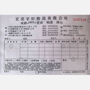 成都宇轩物流