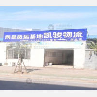 上栗凯骏物流