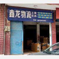 李畋大道店网点
