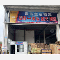 成都金运物流（卸货点）