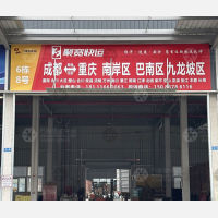 成都到重庆南川区专线,成都到重庆南川区直达线路,成都到重庆南川区中转线路
