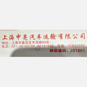成都申亮物流