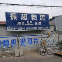 广宗振超物流