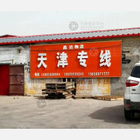 广宗鑫达物流