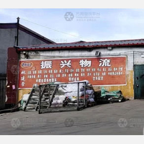 广宗振兴物流