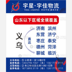 义乌宇星/宇佳物流