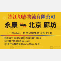 永康幻影物流
