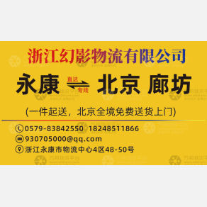永康幻影物流