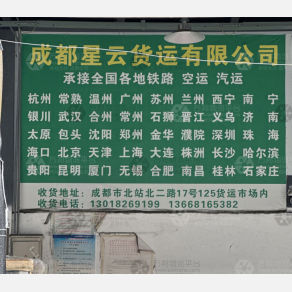 成都星云物流