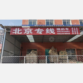 邯郸晓的物流