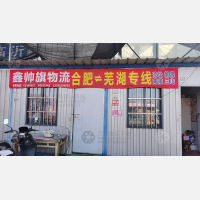 启鸿物流园店网点