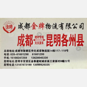成都金牌物流