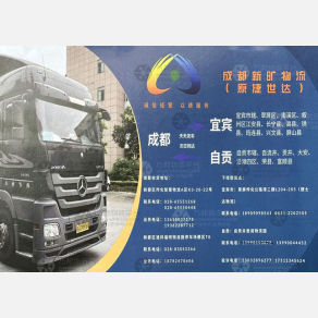 成都新旷/捷世达物流