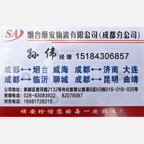 成都顺安物流