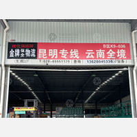 成都到云南德宏专线,成都到云南德宏直达线路,成都到云南德宏中转线路