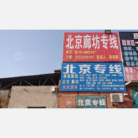邯郸到北京朝阳区专线,邯郸到北京朝阳区直达线路,邯郸到北京朝阳区中转线路